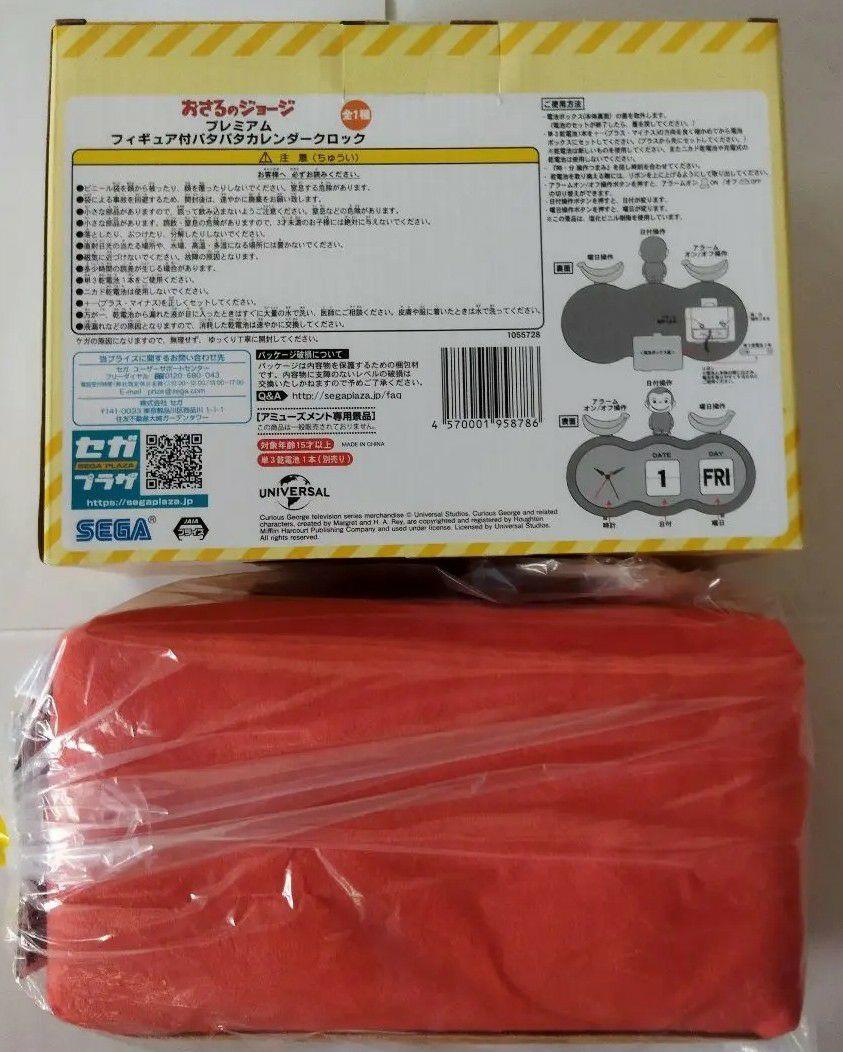 おさるのジョージ パタパタ カレンダー クロック 時計 収納 ボックス グッズ