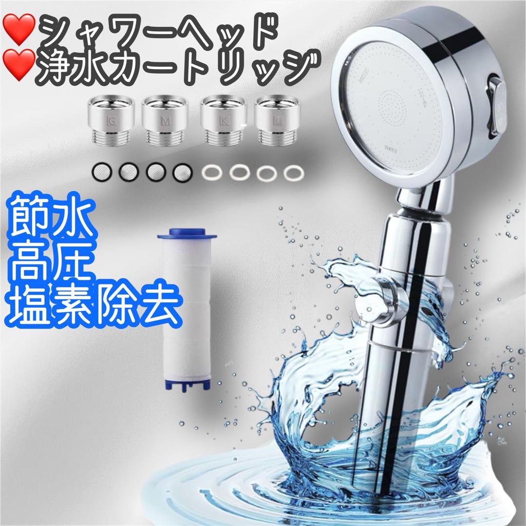 素粒水　シャワーヘッド(カートリッジ付)　 新品未使用 素粒水 シャワーヘッド本体 新品カートリッジ付き
