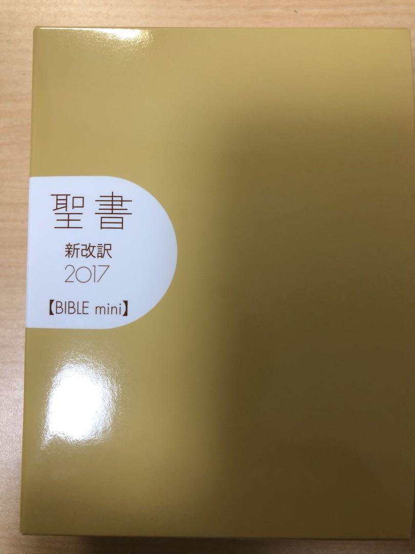 聖書 新改訳2017 BIBLE mini (ブラウン) 引照なし・注付 NB-40bn