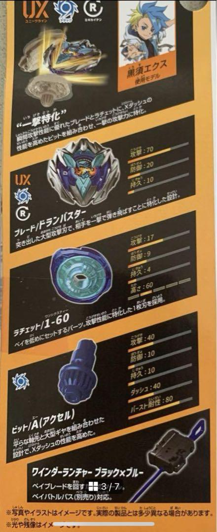 【きーちページ】6個★ベイブレードX UX-01★ドランバスター1-60A