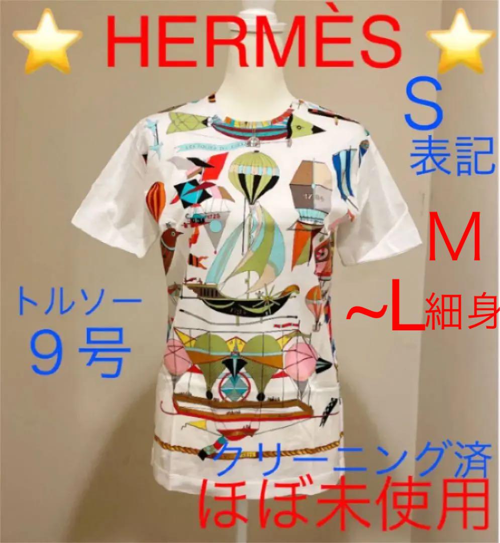【目を惹く大胆柄】HERMES チェーンリミックスTシャツ 白 HERMES エルメス 半袖Tシャツ レディース マキシ エプロン