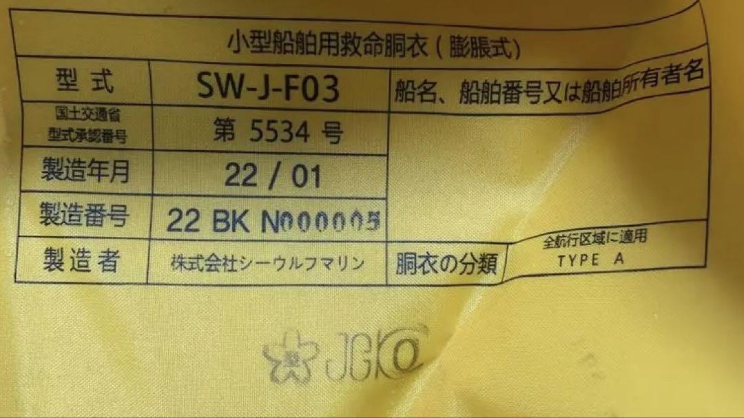 89TERA ラムセス　自動膨張式ライフジャケット 黒　桜マーク　有
