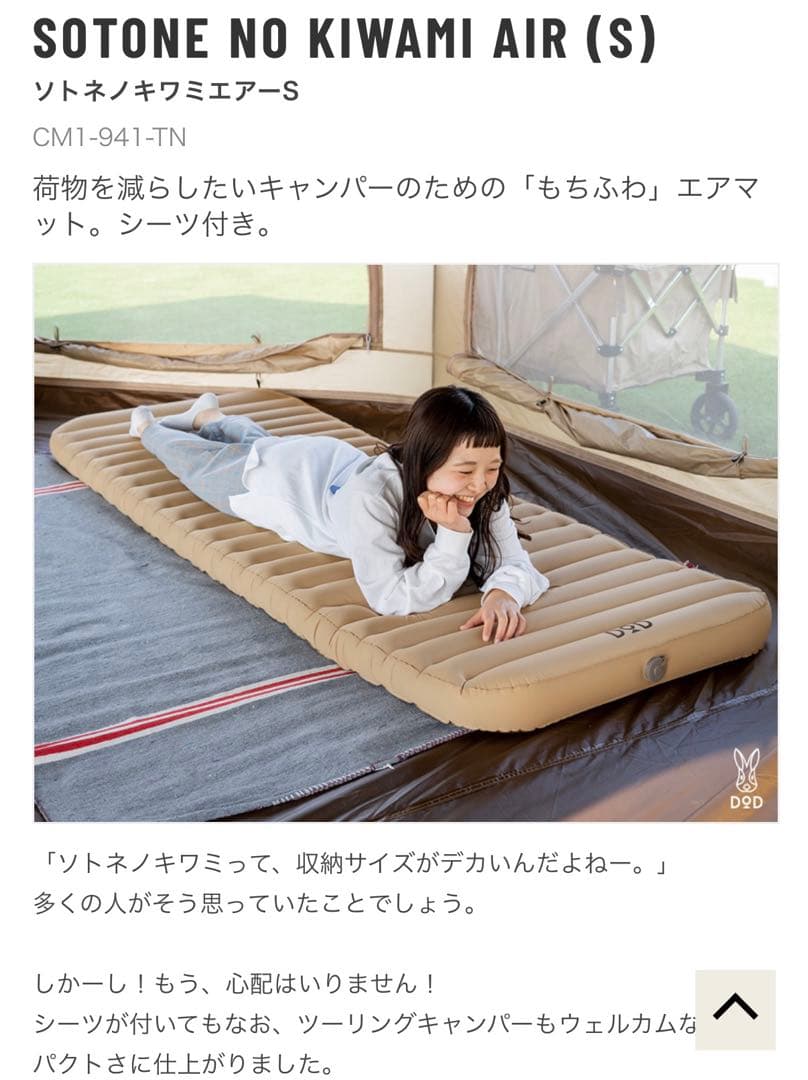 DOD ソトネノキワミエアーS