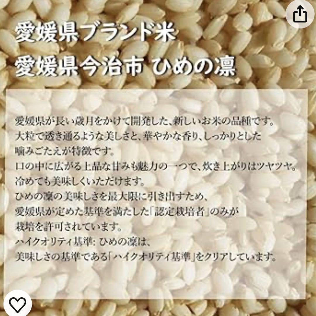愛媛県産ひめの凛(愛媛県ブランド米)玄米 30kg 今治市の農家さんの 精米前