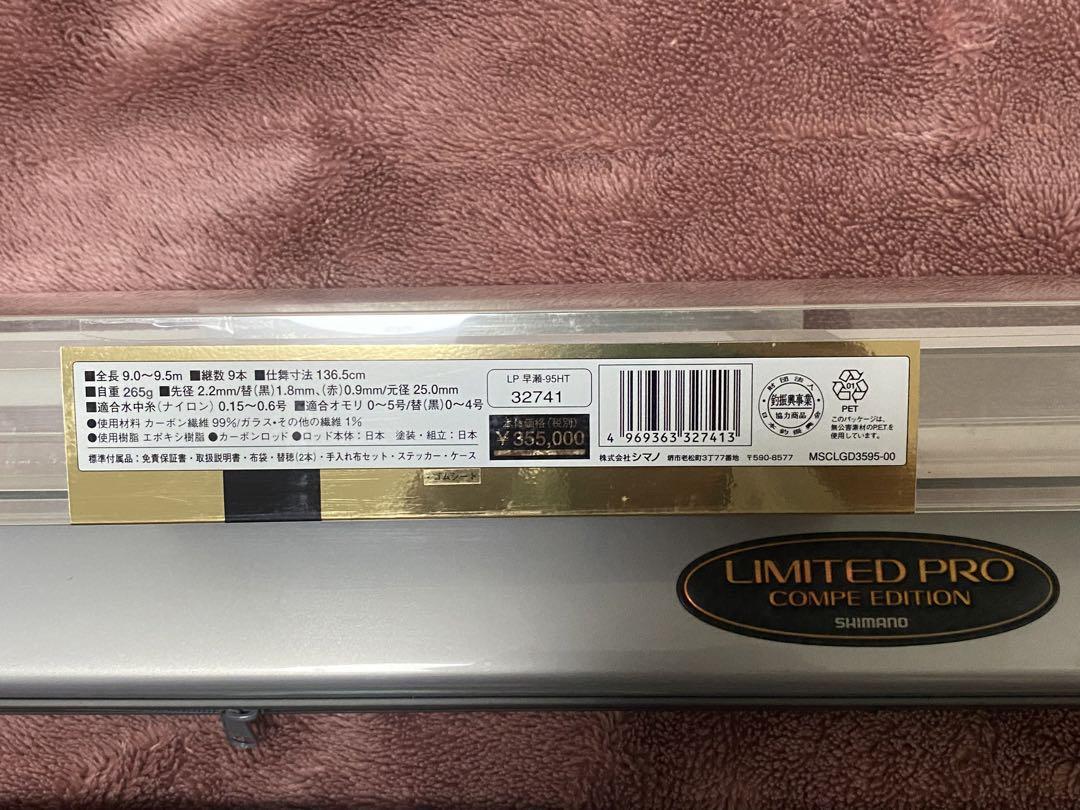 シマノ リミテッドプロ コンペディション 鮎竿 9.0〜9.5m