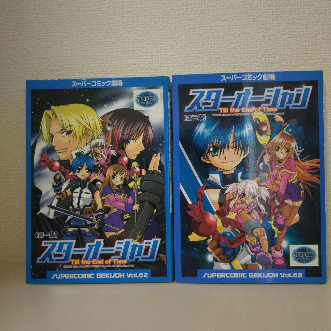 スターオーシャン3 till the end of time 第1集&第2集 - メルカリ
