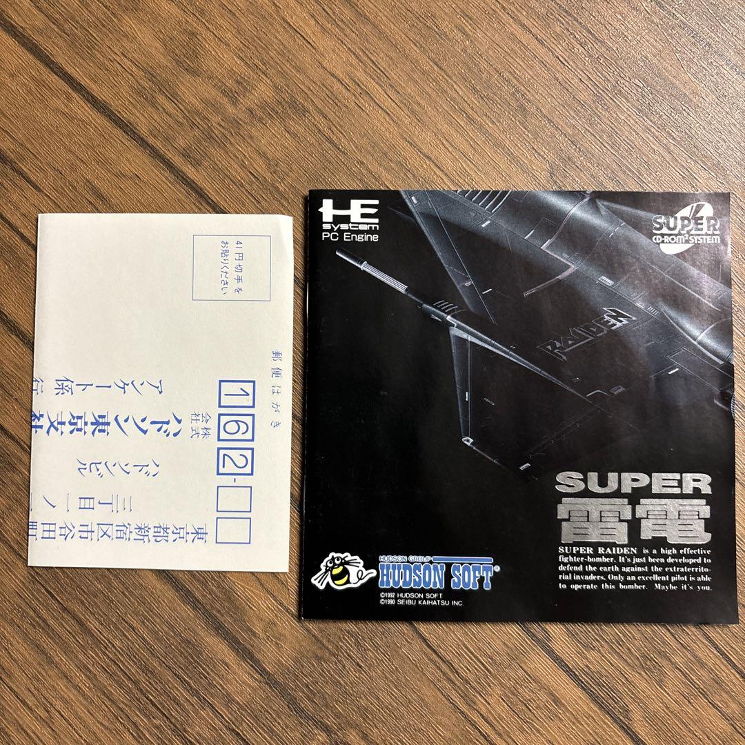 起動確認済みPCエンジン スーパー雷電