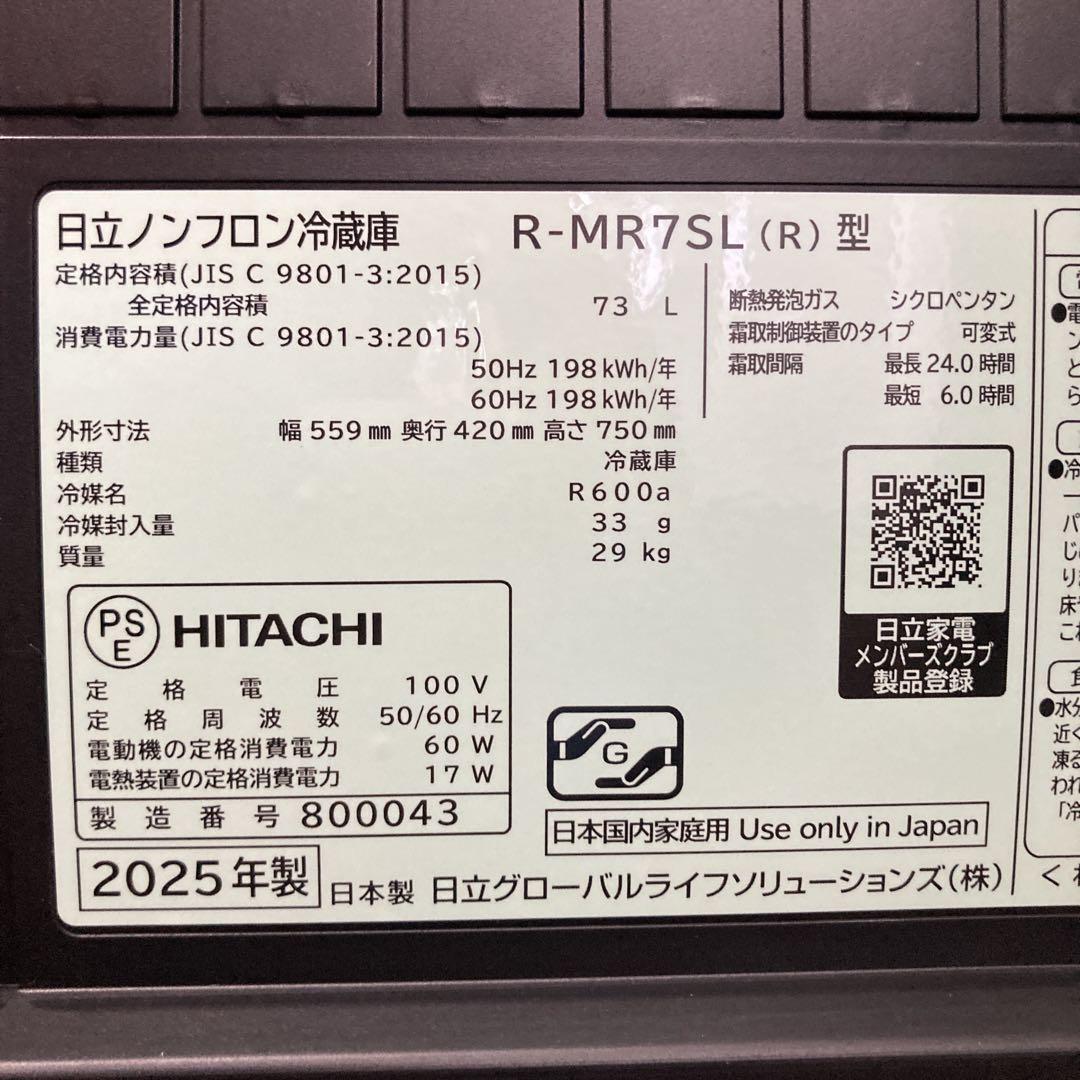 日立　冷蔵庫　R-MR7SL ワインセラー　HITACHI 2025年 日立 冷蔵庫 R-MR7SL ワインセラー HITACHI 2025年 - メルカリ