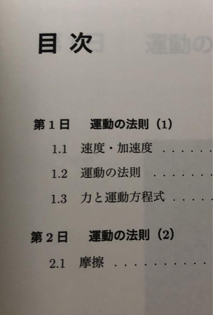 物理講義 力学1 運動の法則 森下寛之 駿台予備校 新品未使用