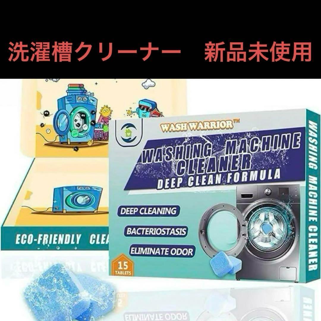 洗濯槽クリーナー グリーン洗濯槽クリーニングシート 多機能浸け置き 