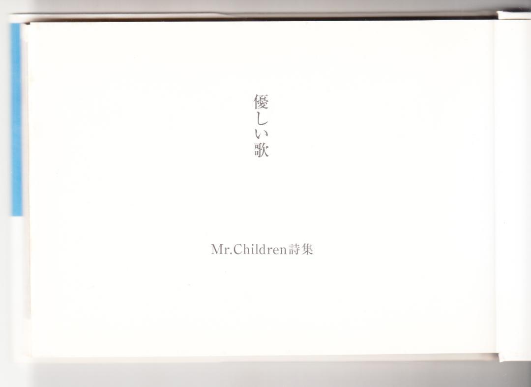 詩集 Mr.Children詩集 優しい歌 Mr.Children 著 - メルカリ