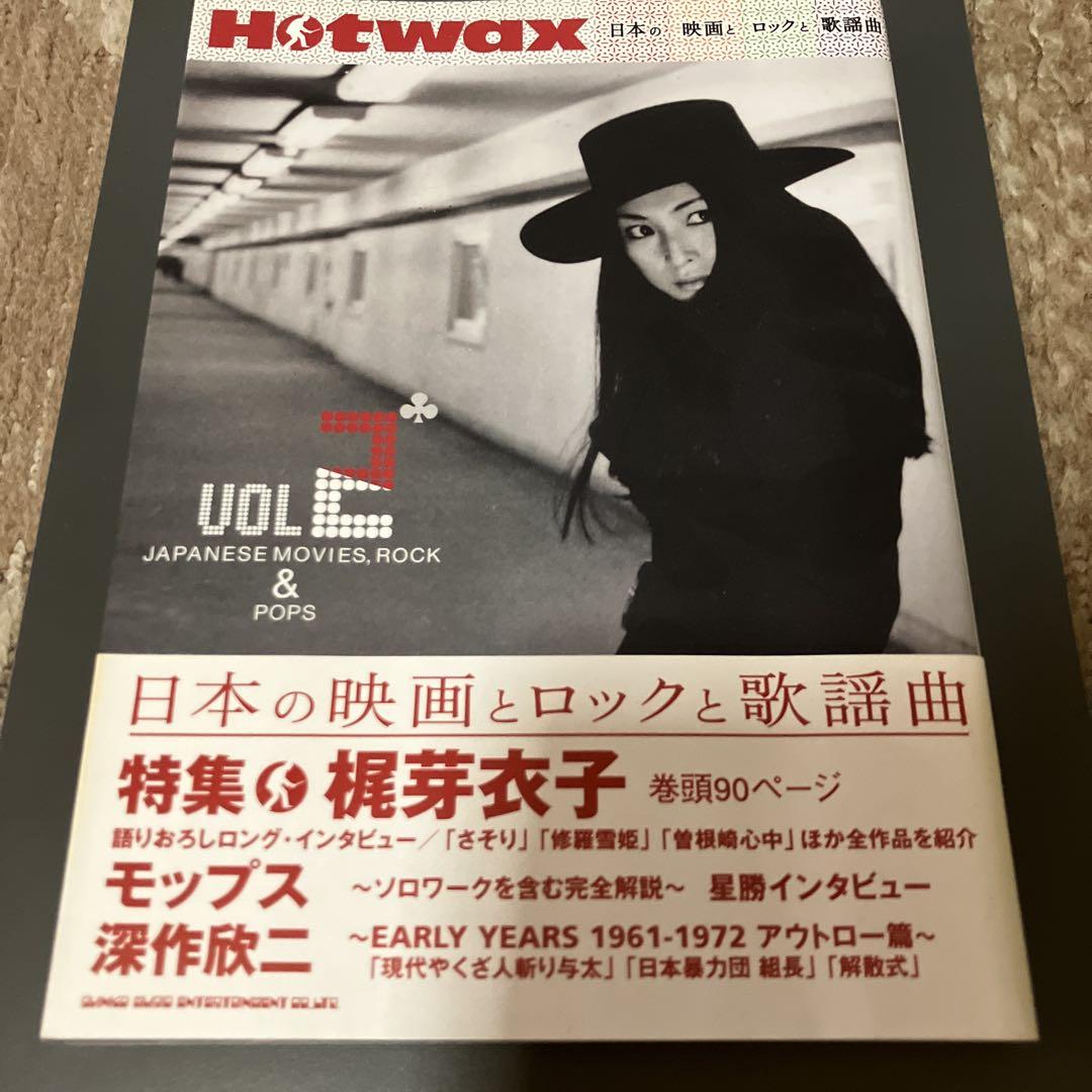 Hotwax 日本の映画とロックと歌謡曲 VOL1-VOL8 8冊