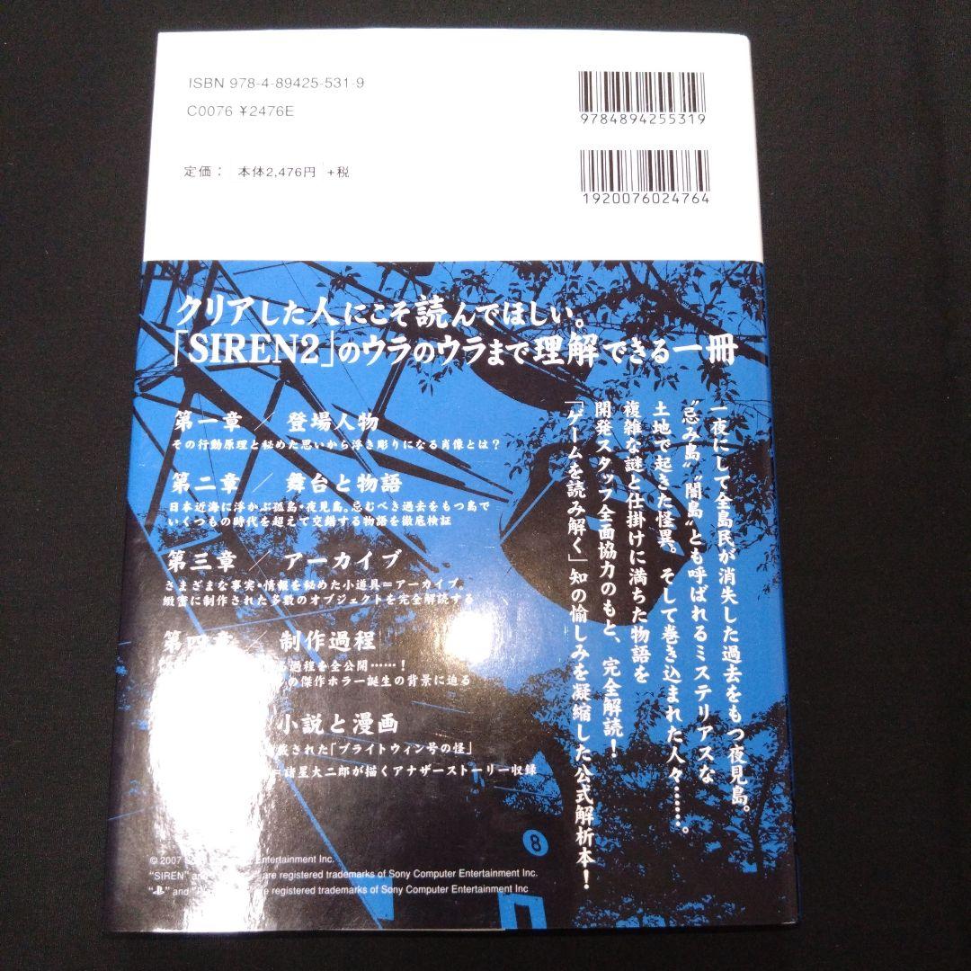 Siren 2 maniacs サイレン2公式完全解析本PlayStation2 YUZUMIYA_COM