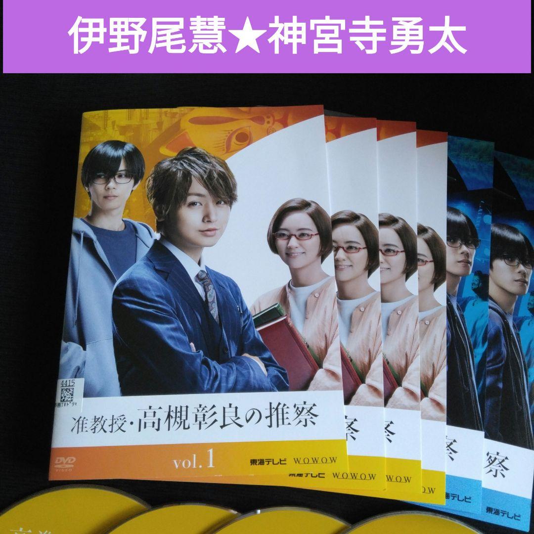 【レンタル落ち】 准教授・高槻彰良の推察 DVD 全6巻 伊野尾慧 神宮寺勇太 准教授・高槻彰良の推察」DVD 全6巻完結セット レンタル落ち