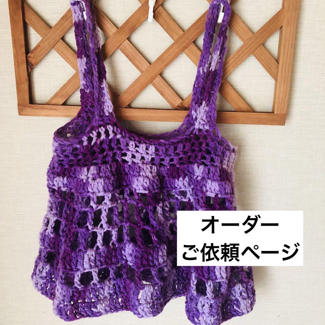 ハンドメイド かぎ針編み ビスチェ キャミソール フリル 手編み
