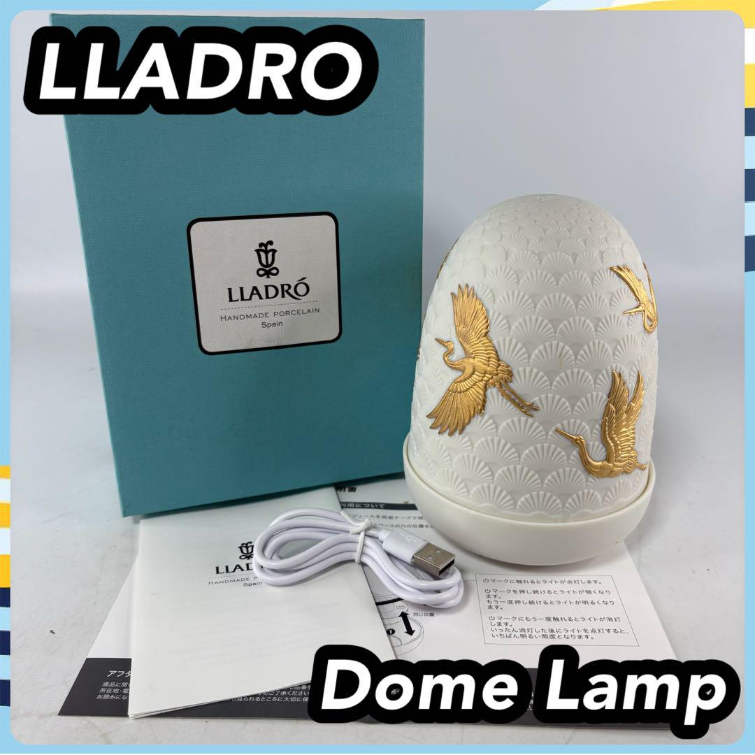 LLADRO Dome Lamp リヤドロ ドームランプ 01023923 ツル
