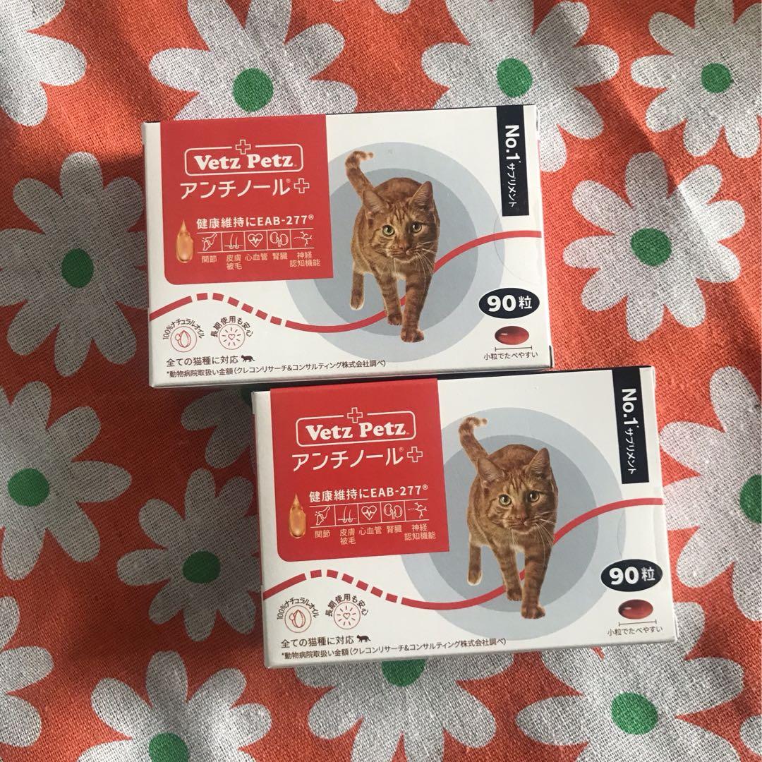 VetZ PetZ アンチノール 90粒 猫用 2箱 - メルカリ