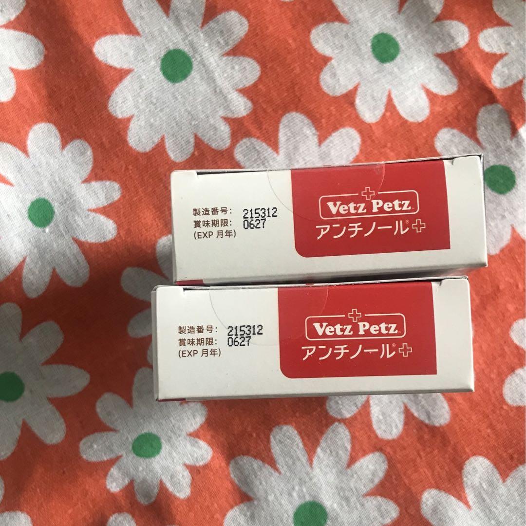 VetZ PetZ アンチノール 90粒 猫用 2箱 - メルカリ