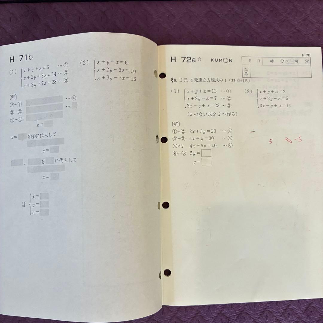 くもん 公文数学H(中2相当)教材プリント200枚　欠番なし 解答付き
