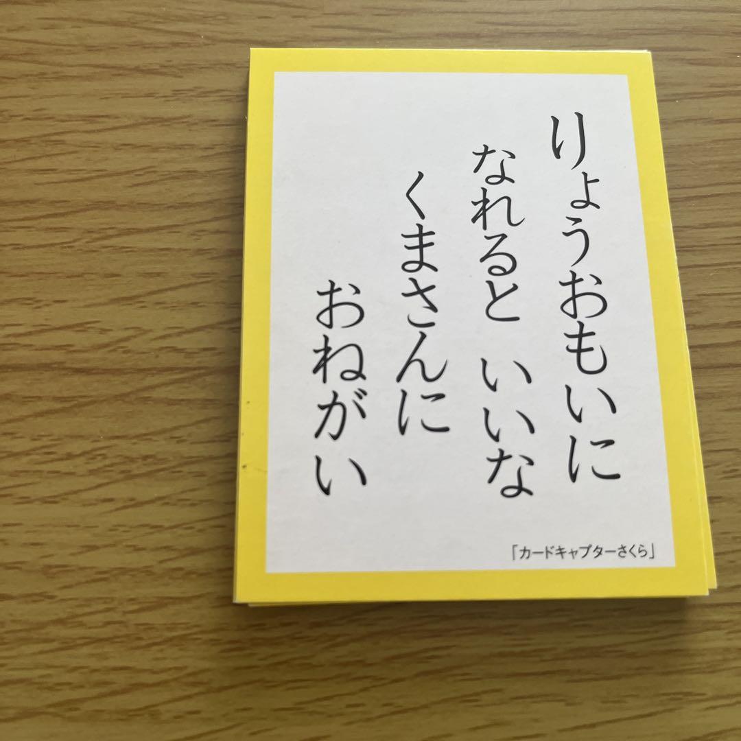 カードキャプターさくら　かるた