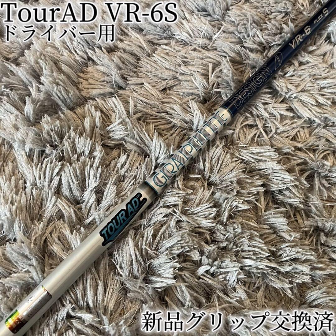名器！TourAD VR-6S キャロウェイ純正オーダー品 1W ドライバー