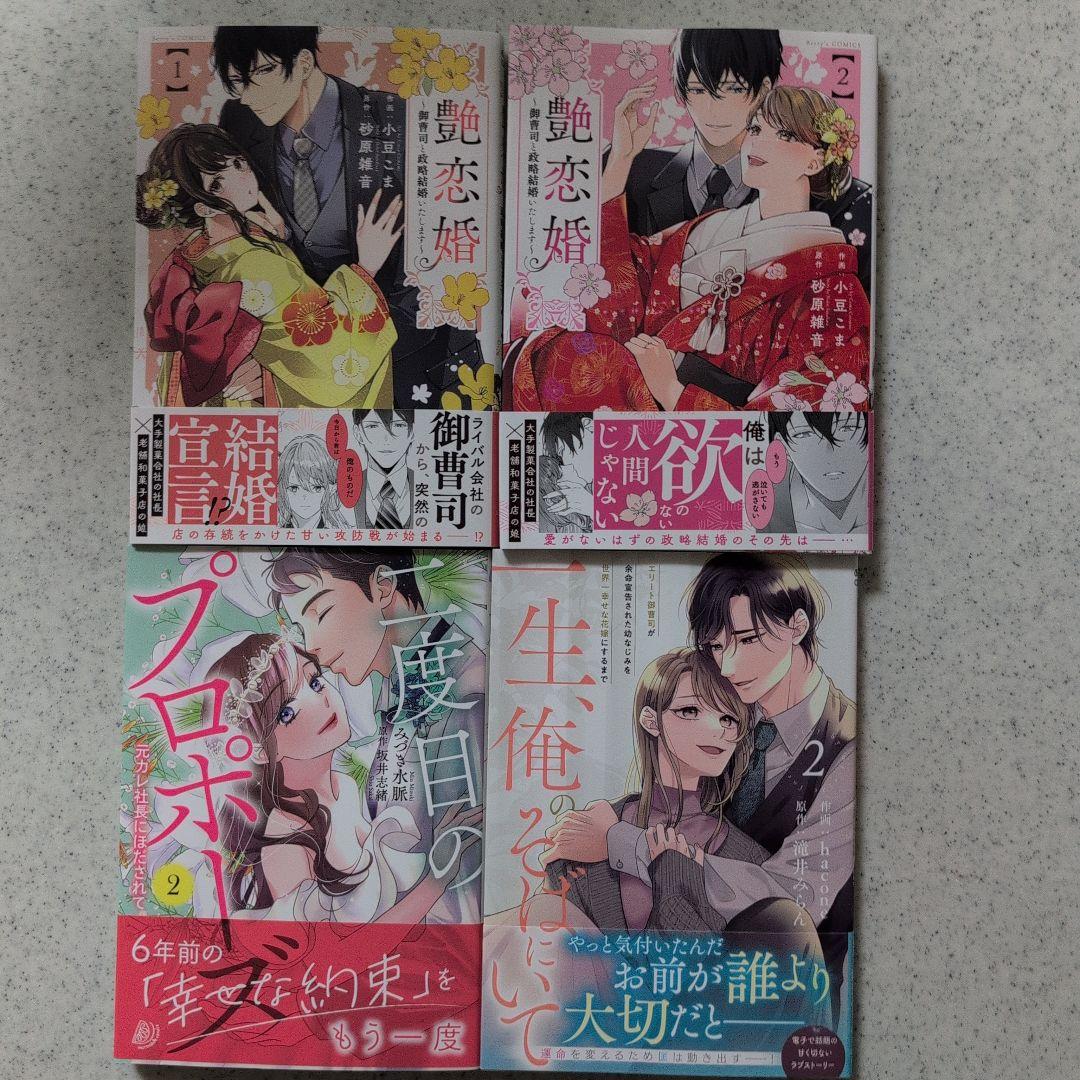 専用☆彡艶恋婚～御曹司と政略結婚いたします～ 1〜2