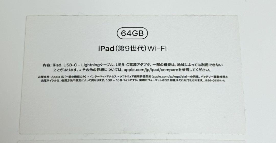第9世代WiFiモデル64GB