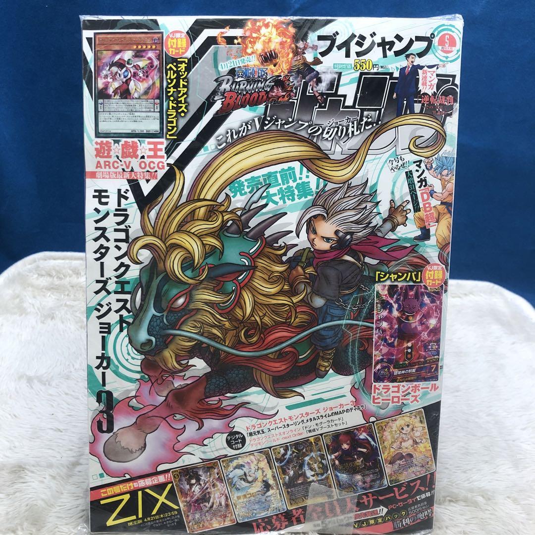 同梱可】優良品 ホビー 遊戯王 Z/X 他 Vジャンプ 2016年10月号