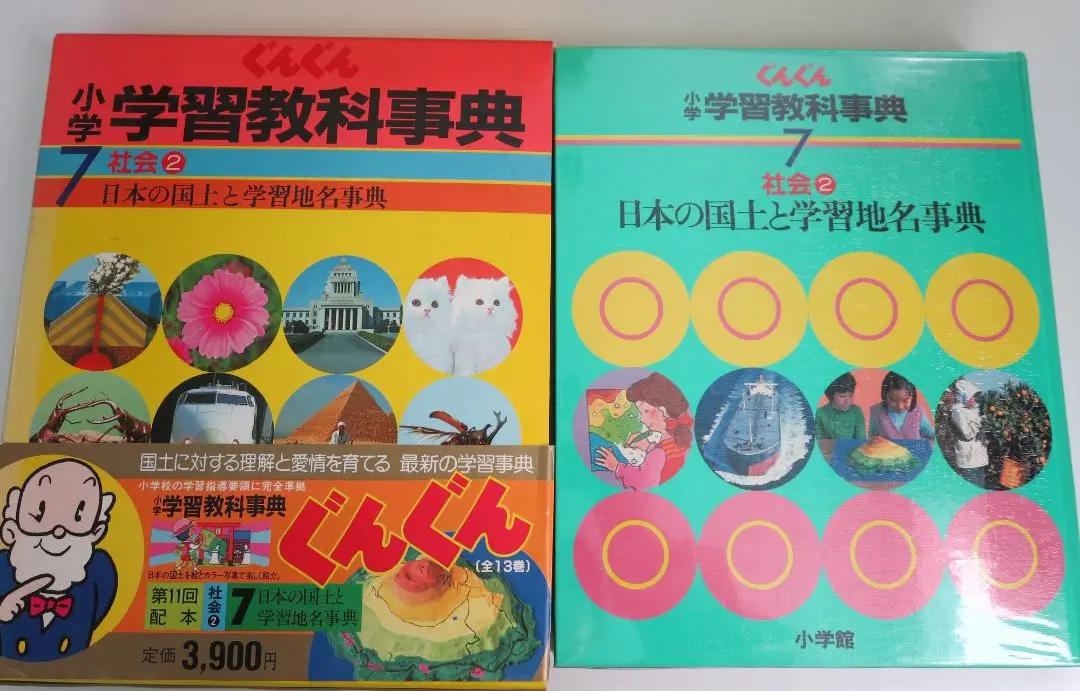 HO LE 社会②日本の国土と学習地名事典 OX FK