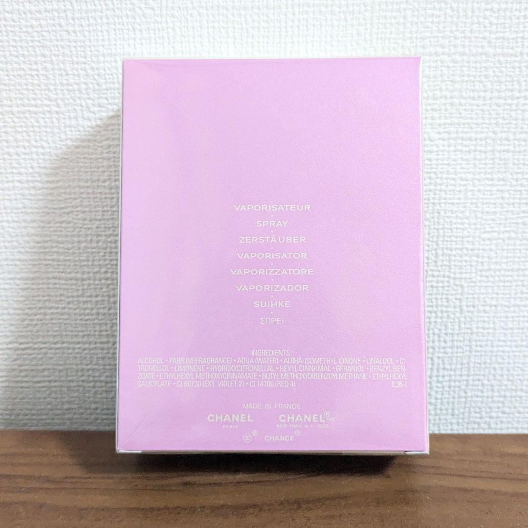 CHANEL CHANCE オータンドゥルオードゥパルファム 100ml