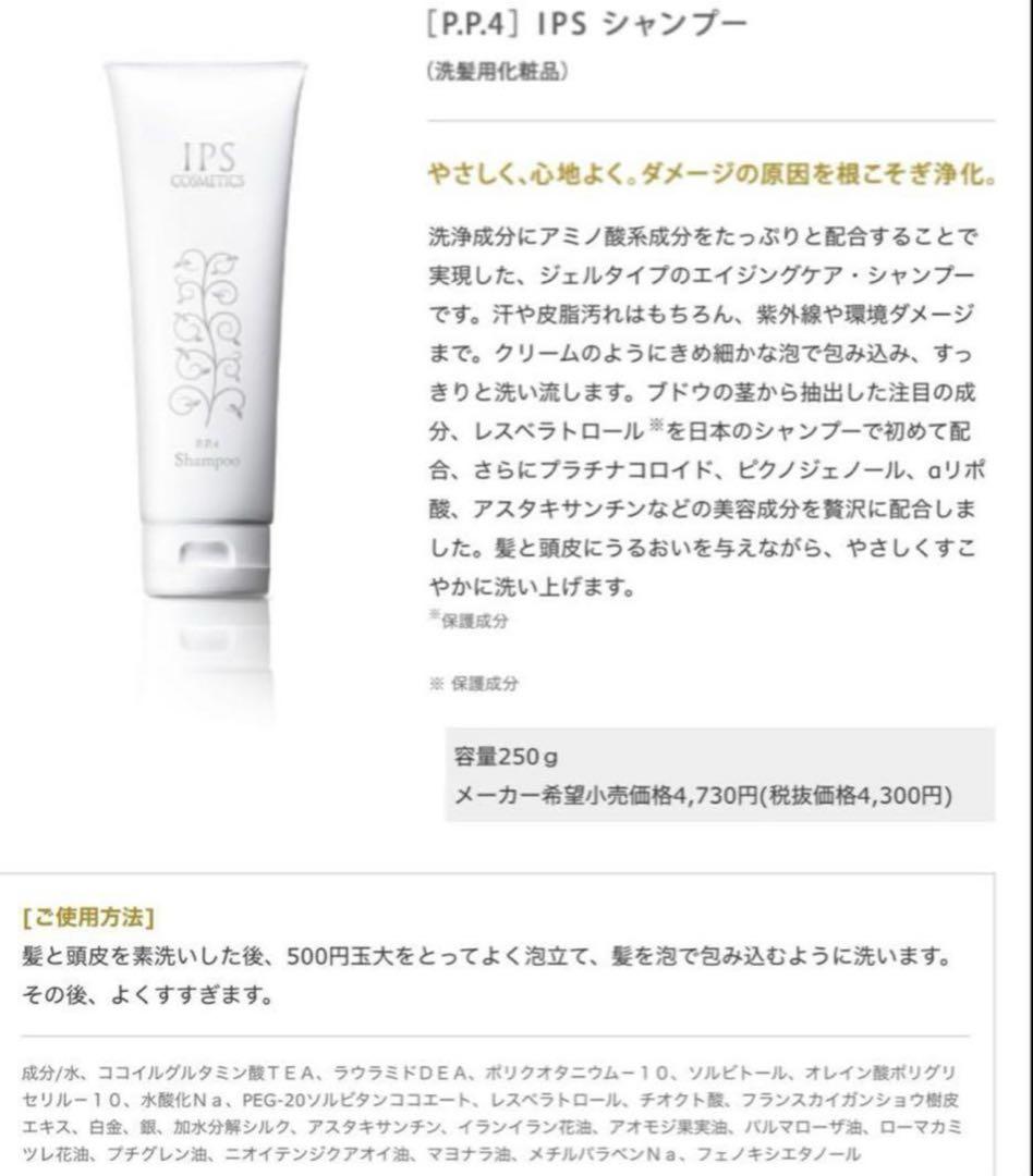 IPS美容液セット PP1〜5