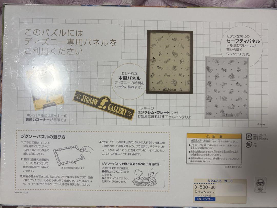 ベストフレンズシリーズ　リロ＆スティッチ500ピースパズル　新品未開封 Yahoo!オークション - 未開封 ベストフレンド シリーズ「リロ