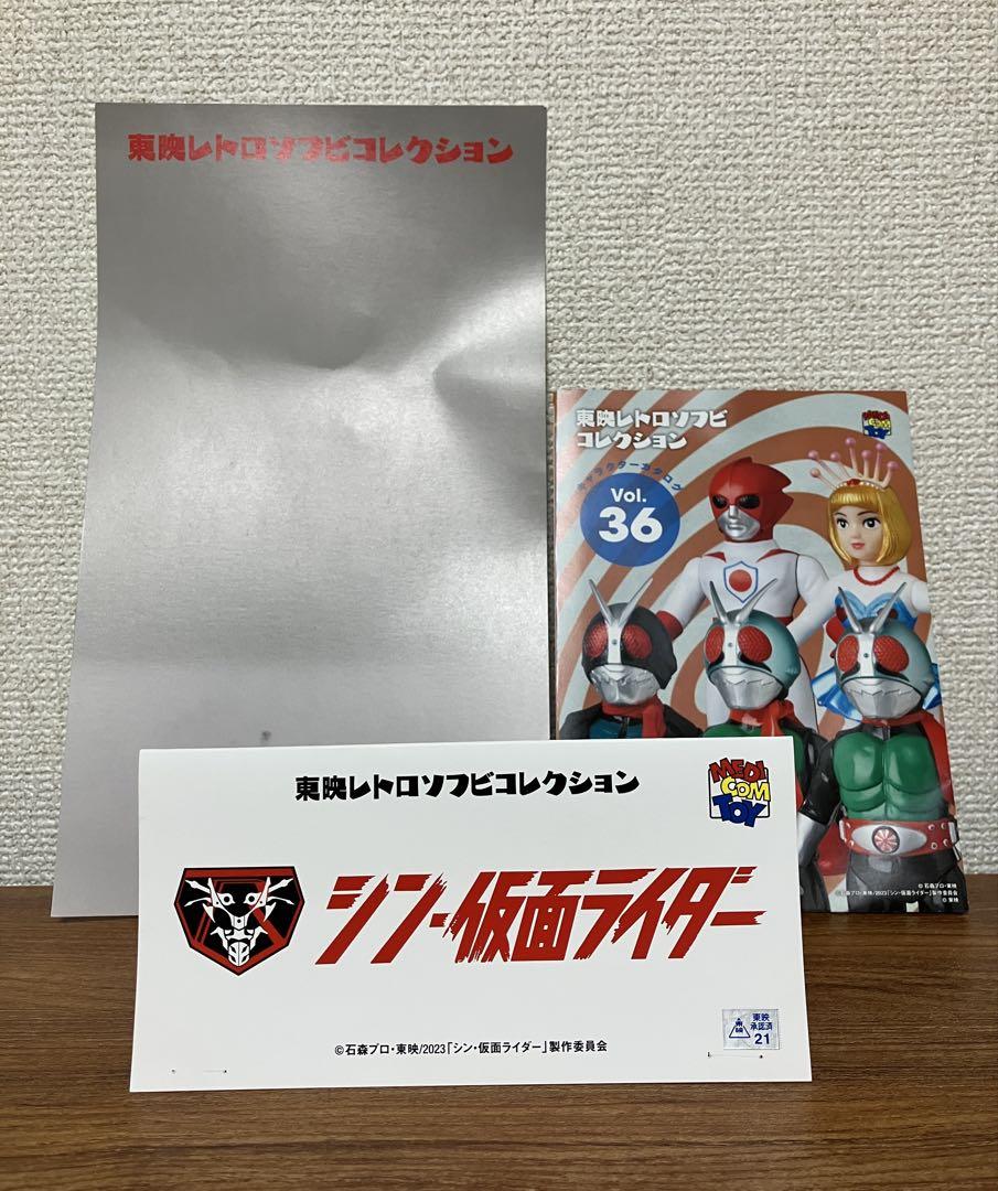 シン・仮面ライダー 1号 2号 コートVer セット ソフビ 東映