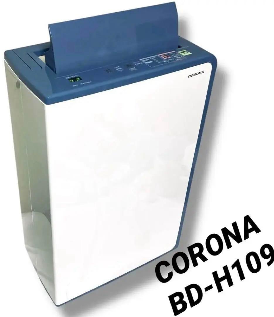 【動作品】 コロナ 乾燥機 BD-H109 CORONA 2020年製 動作品 美品 コロナ CORONA 衣類 乾燥 除湿 BD-H109 梅 雨