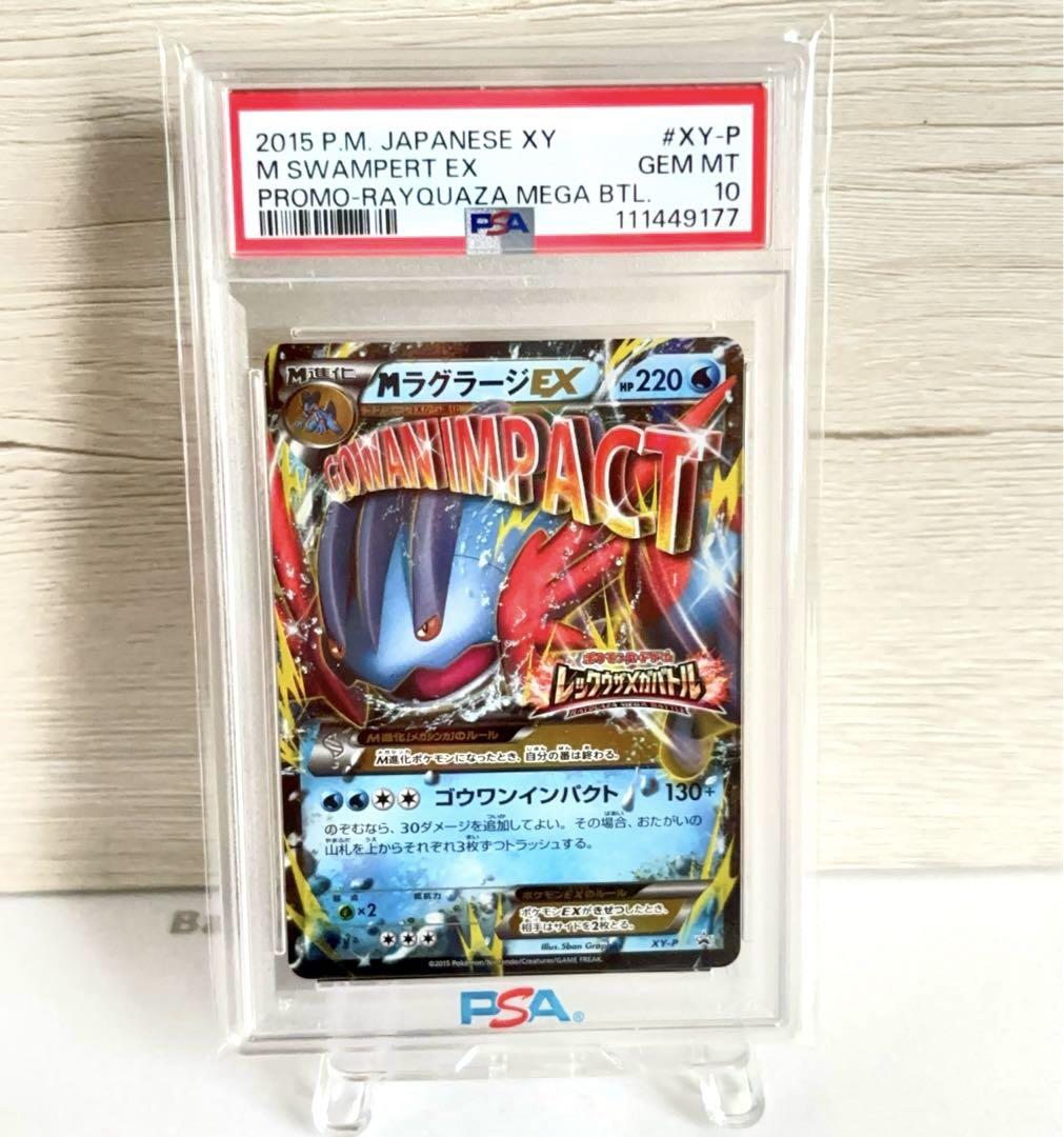 PSA10＊MラグラージEX プロモ レックウザメガバトル 世界108枚