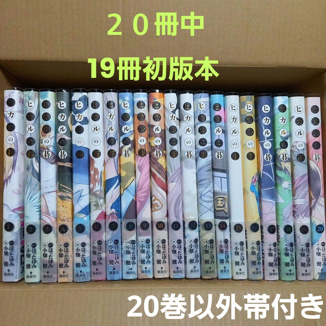 ヒカルの碁 完全版 20冊 {17巻以外初版本19冊}全巻セット透明ブックカバー