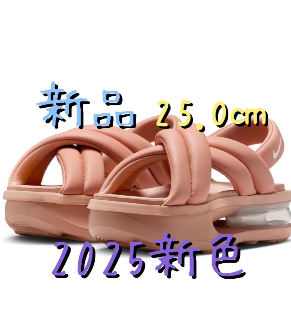【新品未使用】エアマックスアイラ　コーラル　25.0センチ　ローズ