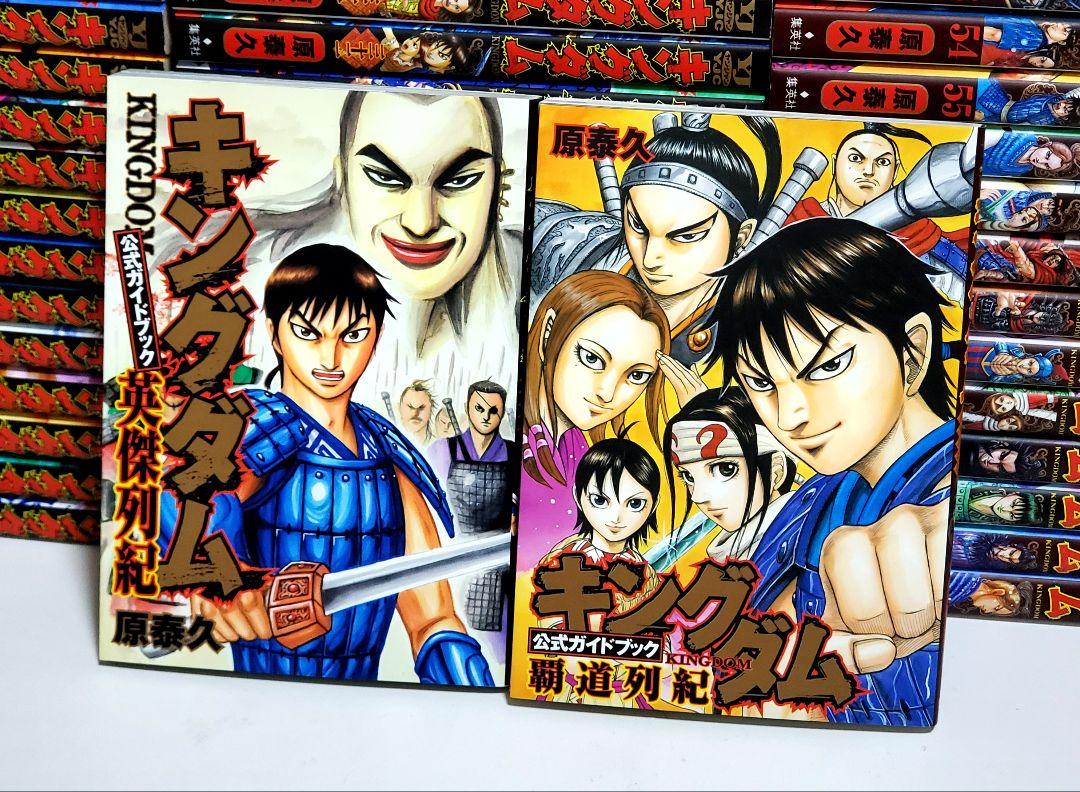 キングダム 漫画 全巻セット 豪華 原 泰久 最新刊 映画 公式