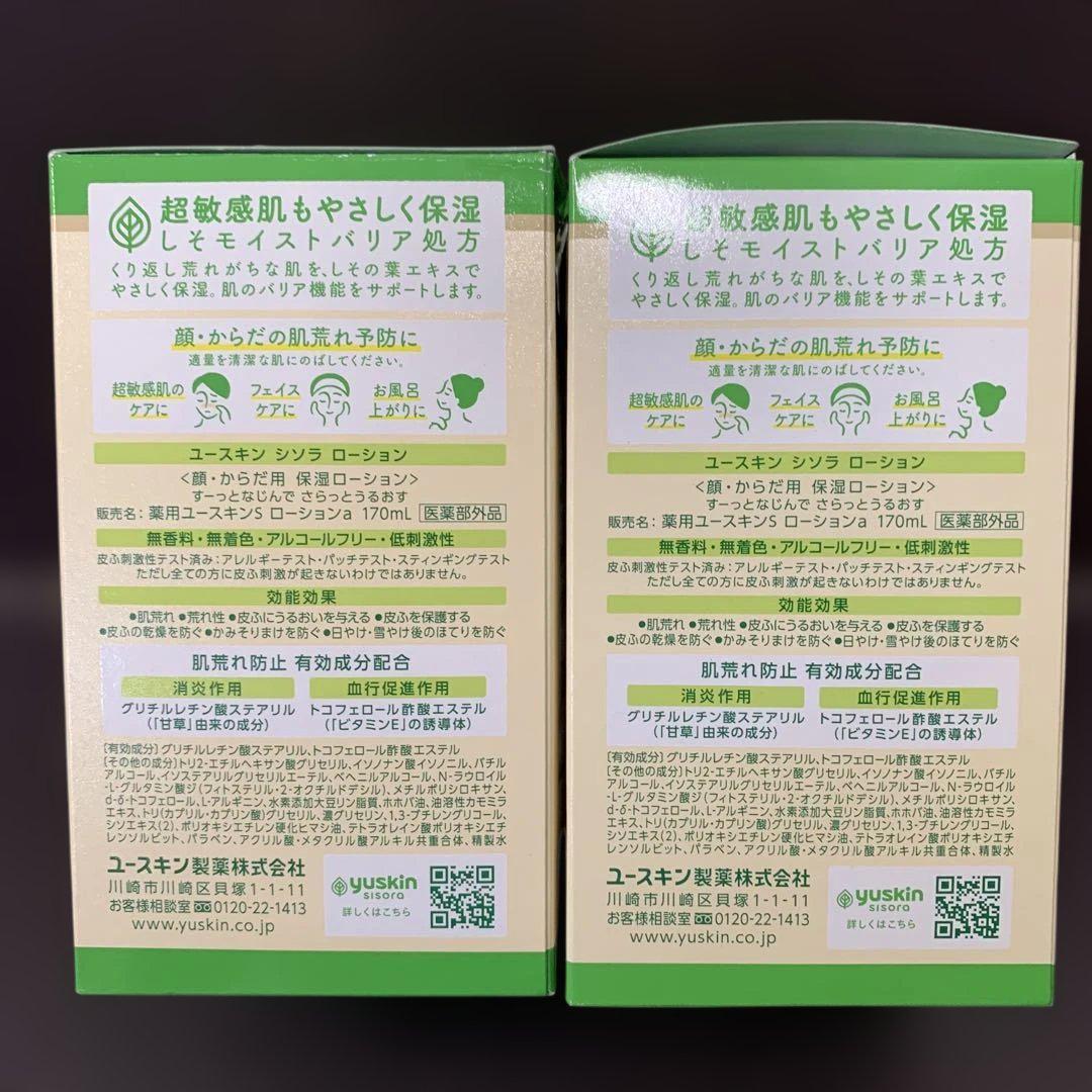 ユースキン シソラ ローション ポンプ 170ml yuskin
