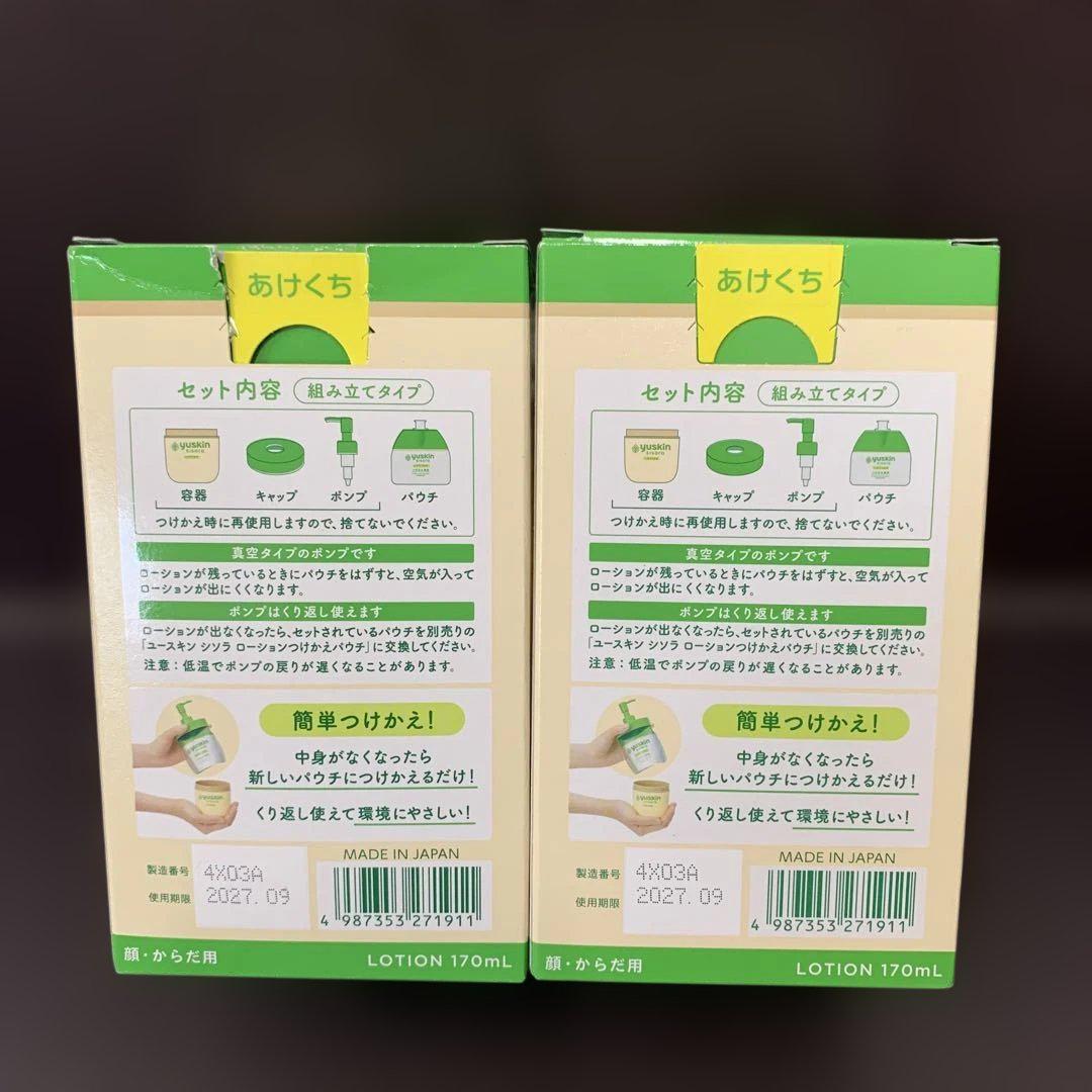 ユースキン シソラ ローション ポンプ 170ml yuskin