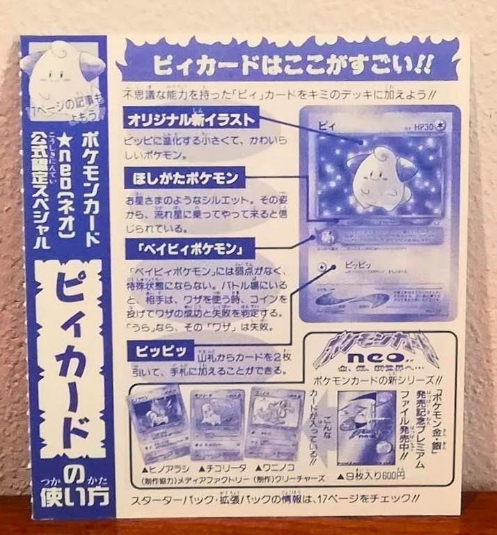 ハッサム : 「月刊コロコロコミック2000年7月号」 おまけカード