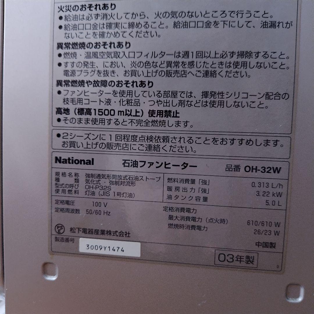 National ナショナル　石油ファンヒーター ナショナル 石油ファンヒーターです