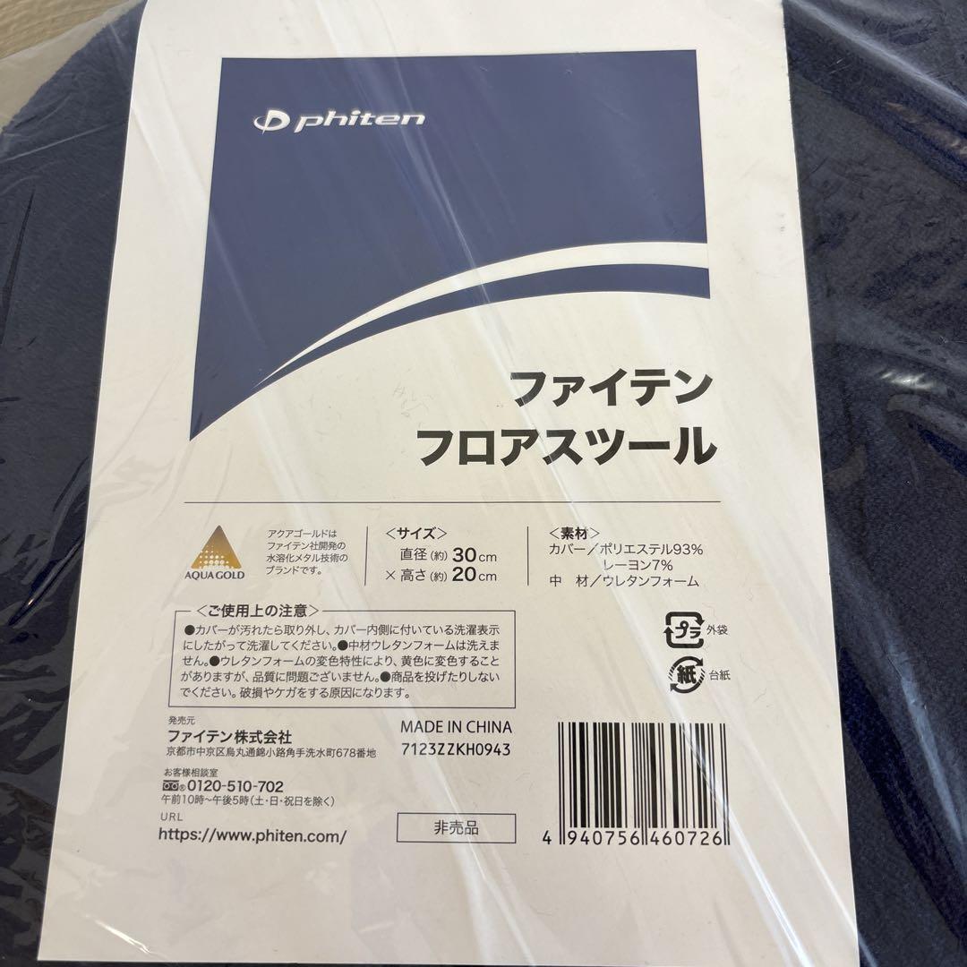 ファイテン フロアスツール 直径30cm 高さ20cm 非売品 - メルカリ