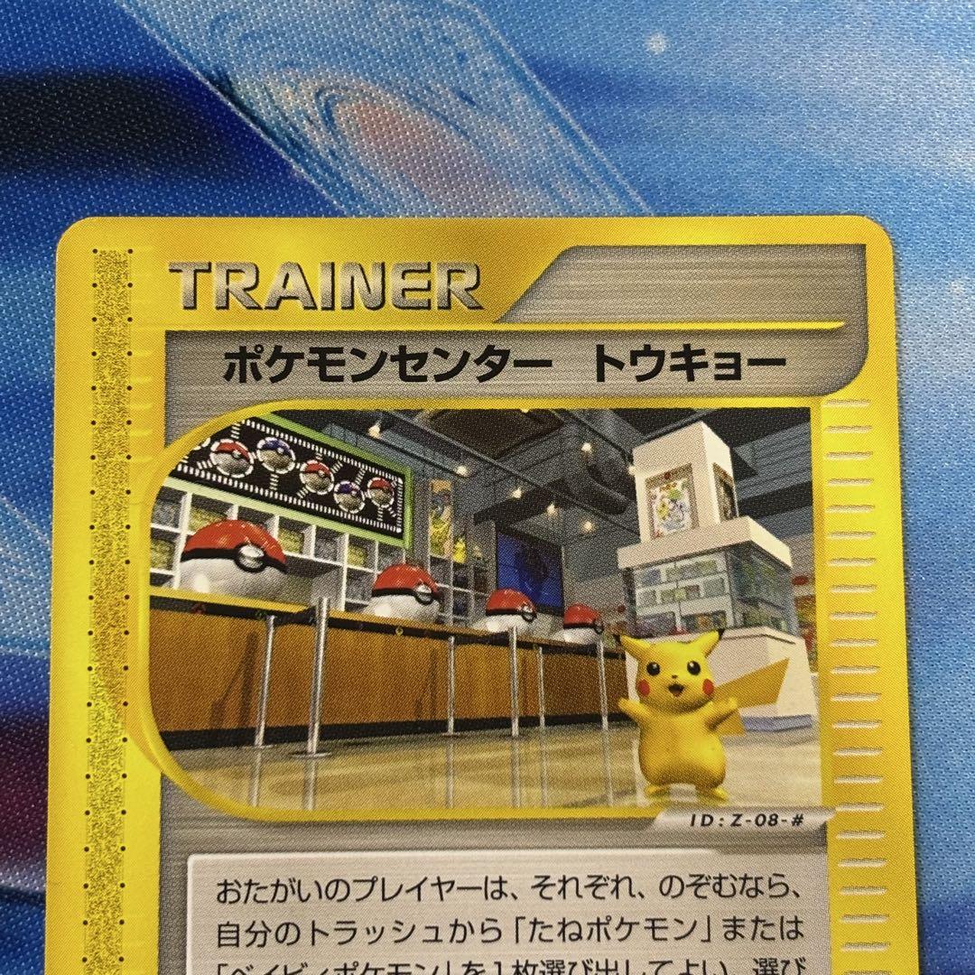 ポケモンカード ポケモンセンター トウキョー