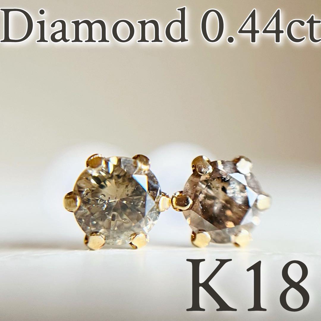 K18 18金イエローゴールド　天然ダイヤモンド　AAグレード0.44ctピアス