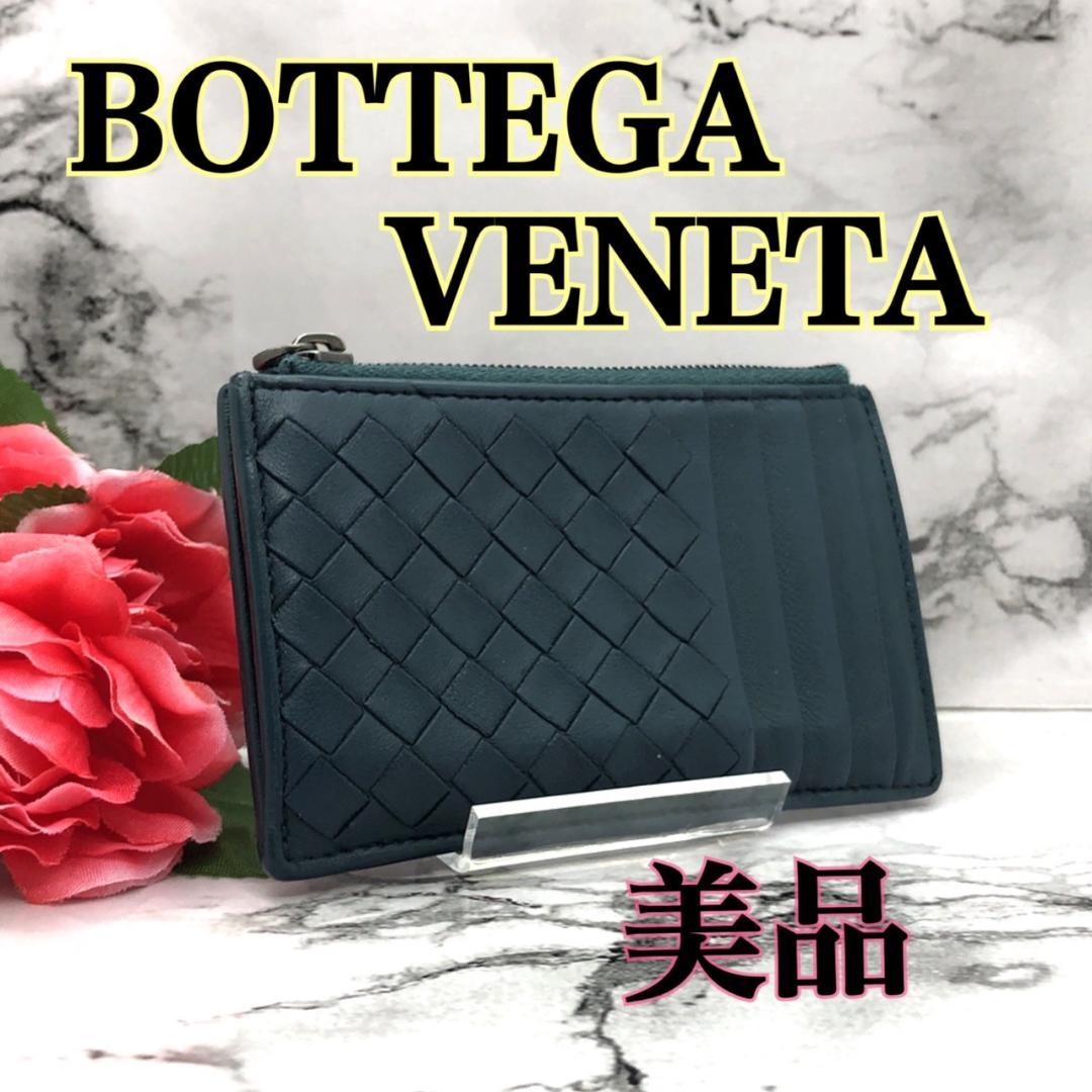 美品 ボッテガヴェネタ BOTTEGAVENETA ミニ財布 人気 最大51%OFFクーポン