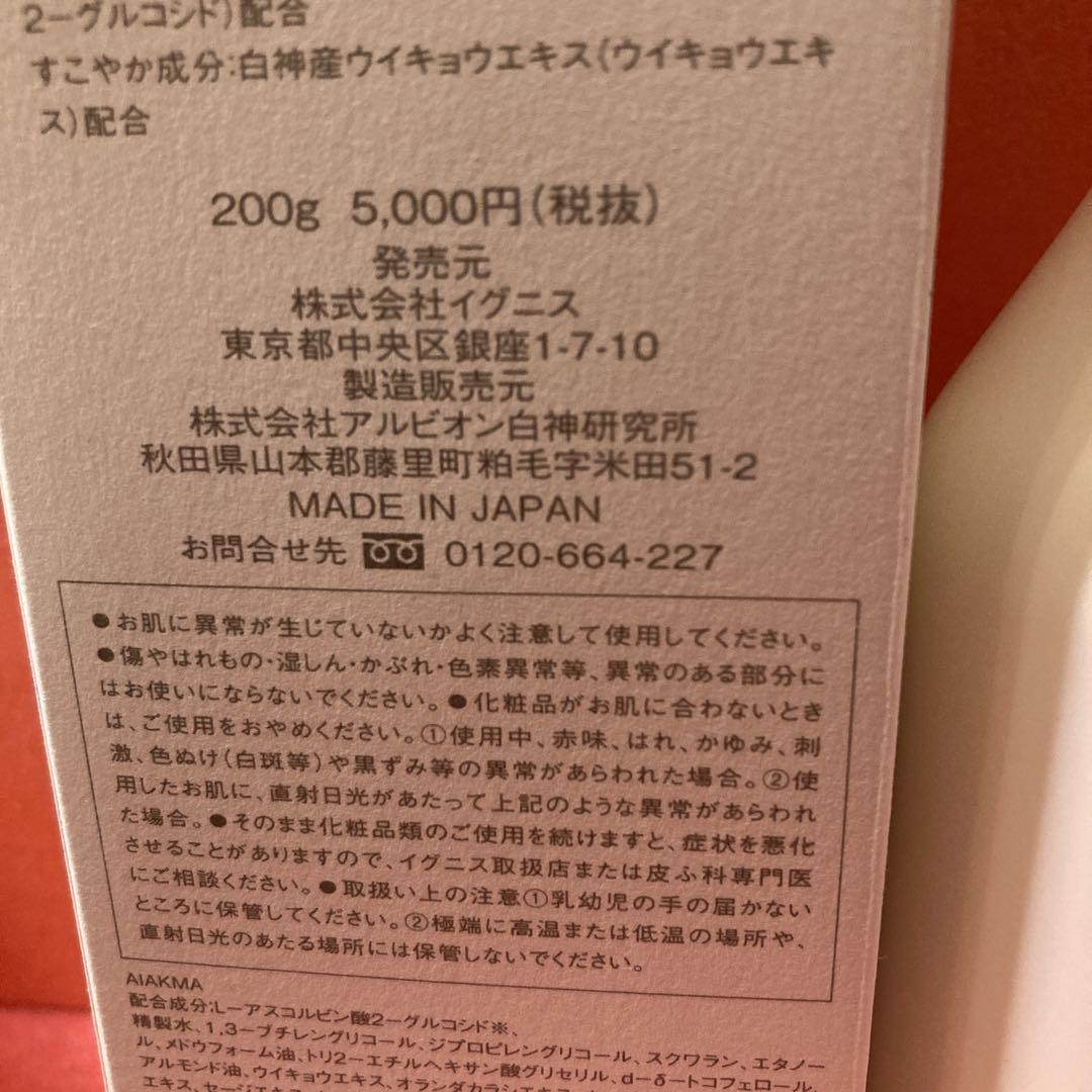 アルビオン　イグニス　ホワイトニングミルクⅠ 200gサイズ　薬用美白乳液　しみ