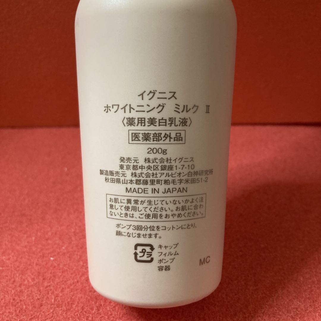 アルビオン　イグニス　ホワイトニングミルクⅠ 200gサイズ　薬用美白乳液　しみ
