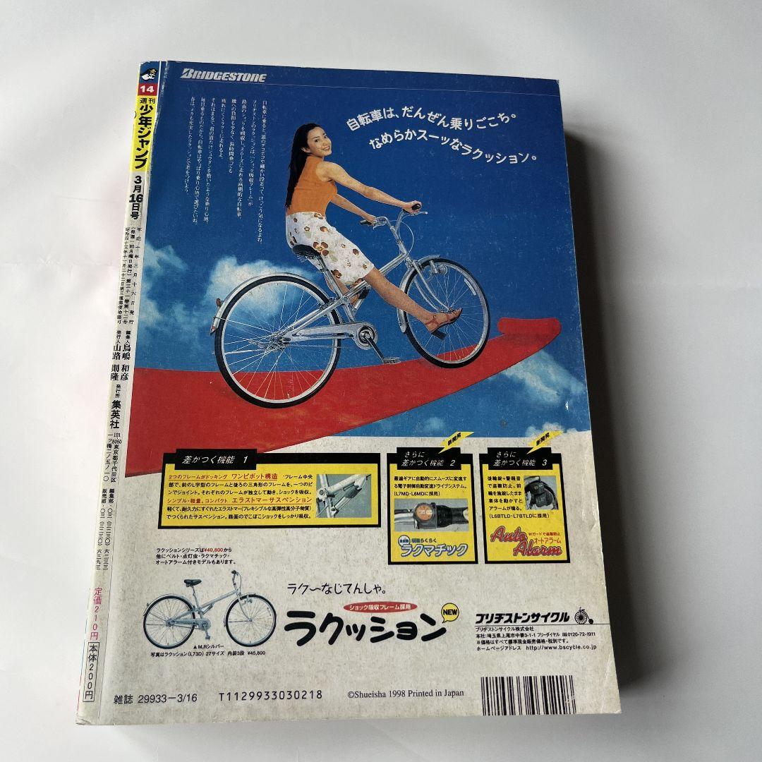 週刊少年ジャンプ ハンターハンター 新連載 1998年3月16日14号 美品