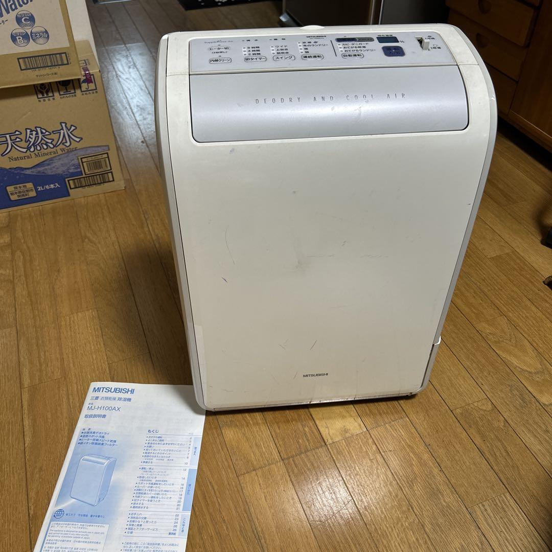 MITSUBISHI 衣類乾燥除湿機 水タンク付き　取説付き